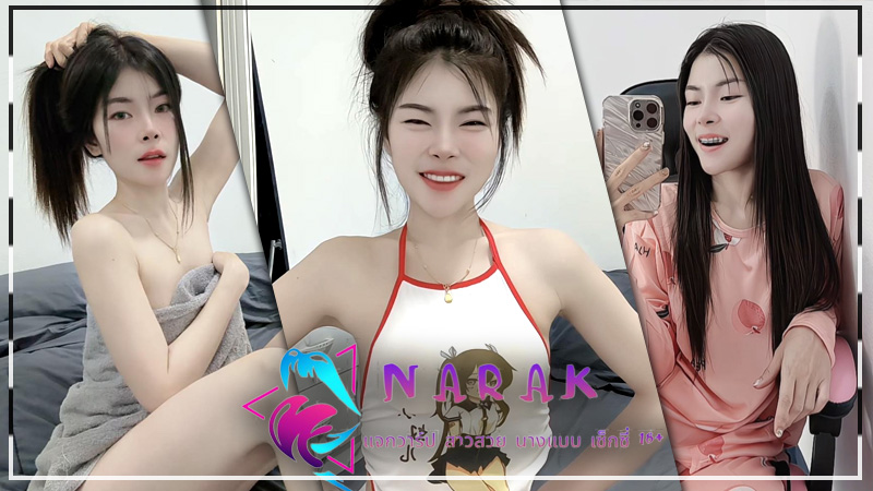 jiralak แจกวาร์ป จิราลักษณ์ ภู่นอก ดาวติ๊กต็อค เต้นยั่ว สาวหมวก หุ่นเด็ด