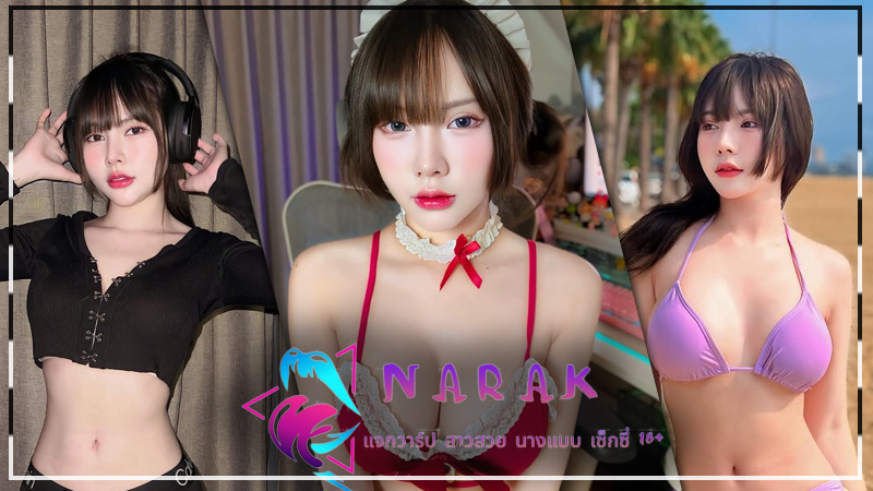 Lemonick56 แจกวาร์ป เลม่อน มณฑิตา ดาวติ๊กต็อค bigo อกเด้ง ยั่ว 18+
